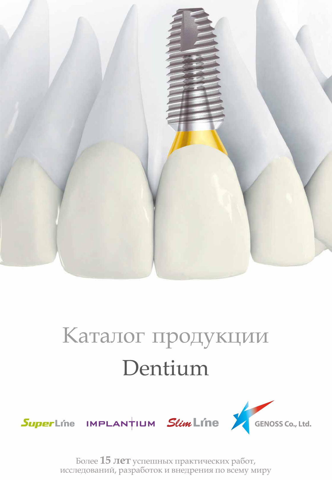 Каталог Dentium