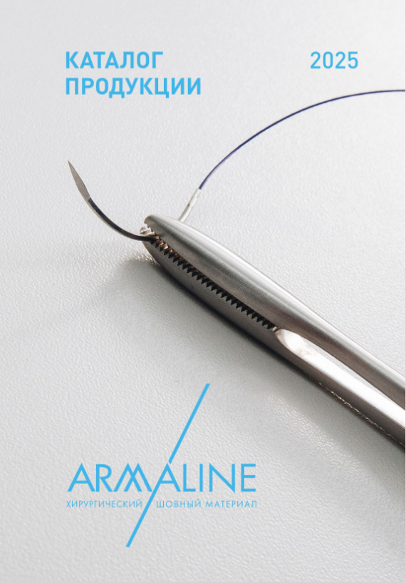Каталог Armaline